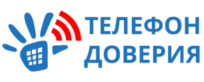 телефон доверия для зависимых в Фрязино